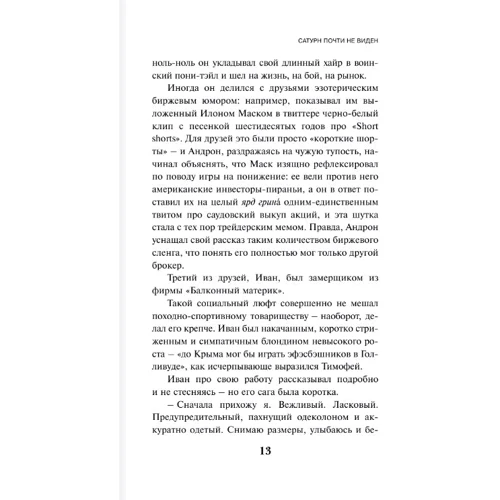 Виктор Пелевин: Искусство легких касаний: Автор Виктор Пелевин