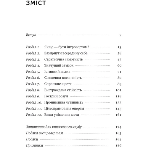 Голлі Ґерт: Місія інтровертів. Чому світу важливо, щоб ви були собою фото 8
