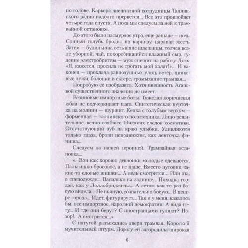 Сергій Довлатов. шукаю людину: Виробник Абетка