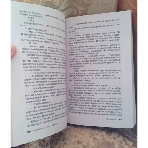 Комплект книг Жан-Кристоф Гранже: Багровые реки + Лонтано + Империя Волков + Мизерере + Конго Реквием + Кайкен фото 22