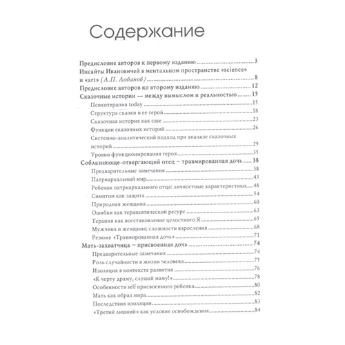 Сказочные истории глазами психотерапевта: Производитель Академический Проект