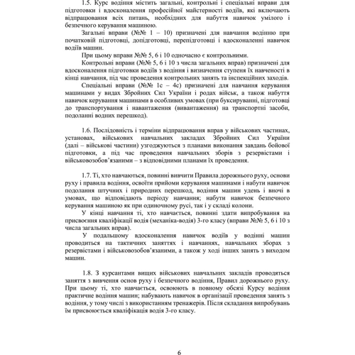 Курс водіння автомобілів та гусеничних транспортерів-тягачів: Кількість сторінок 86
