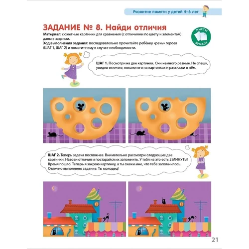 Разумники 4-6. Память и воображение: Количество страниц 144