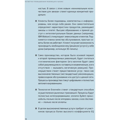 Четверта промислова революція і бізнес фото 7
