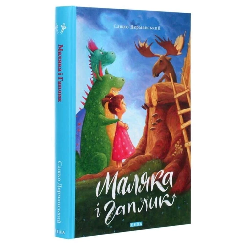 Сашко Дерманський: маляки и Гаплик. книга 3: Кількість сторінок 156