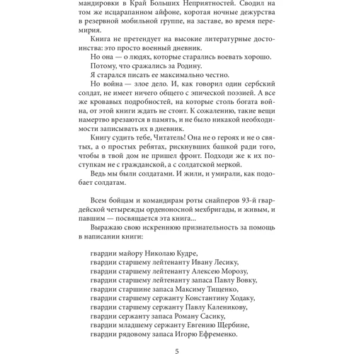 Олександр Мамалуй: Військовий щоденник (2014-2015) (2-ге видання): Обкладинка Интегральная