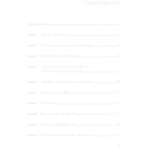 Елена Тихомирова: Живое обучение. Что такое e-learning и как заставить его работать