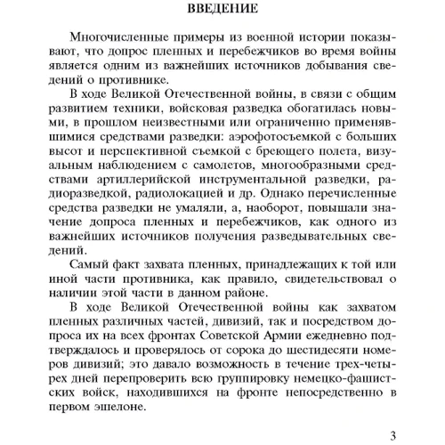 Допрос военнопленных: ISBN 978-611-01-3015-8