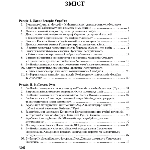 Хрестоматія з історії України: Кількість сторінок 520