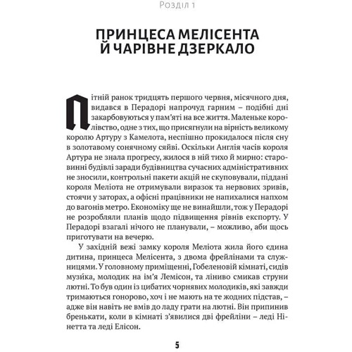 Джон Бойнтон Прістлі: Тридцять перше червня: Производитель Апріорі