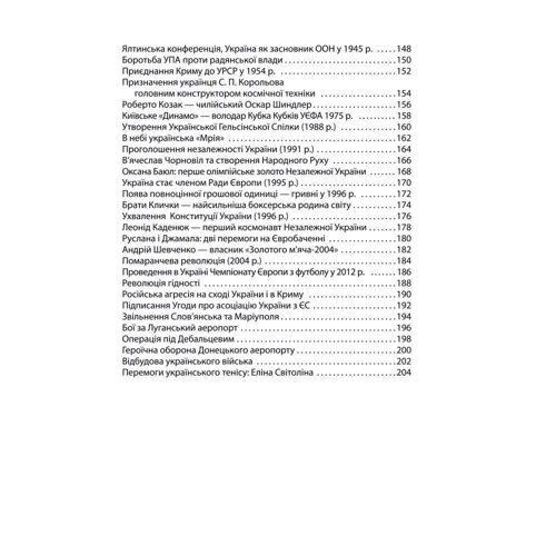 Юрій Сорока: 100 важливих подій історії України: ISBN 978-966-03-8460-6