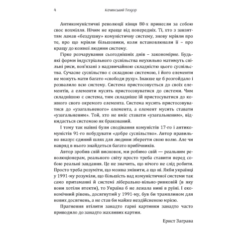 Теодор Качинський: Маніфест Унабомбера: Автор Теодор Качинский