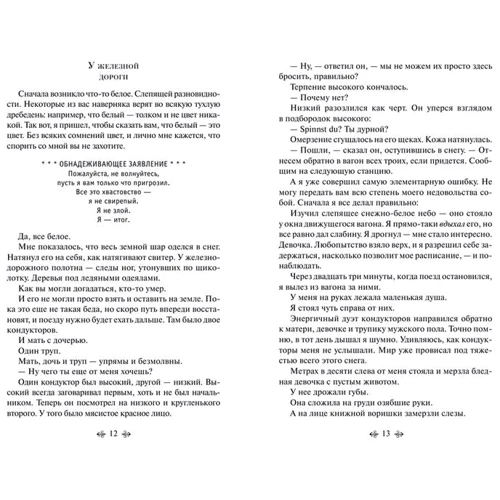 Книжковий злодій: ISBN 978-5-699-96201-3