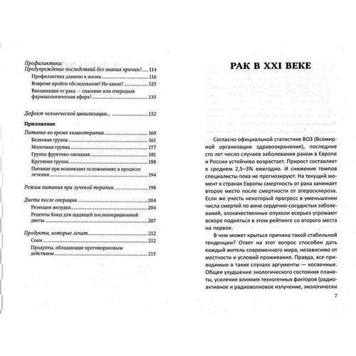 Михайло Вейсман: Рак перемогти можливо! Кращі методи лікування: ISBN 978-966-498-255-6