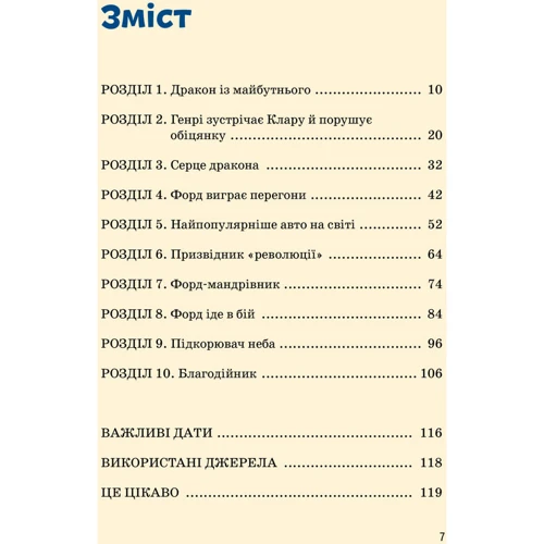 Валентина Вздульська: Генрі Форд: Кількість сторінок 128