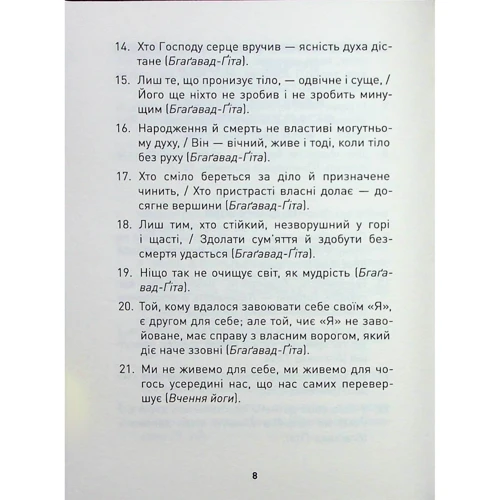 Юрій Ніколишин: Чоловік долає все. Domat omnia virtus. Для воїнів ЗСУ: ISBN 978-617-629-862-5