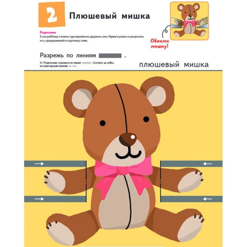 KUMON: Первые шаги. Давай вырезать! Весёлые истории: Обложка Мягкая