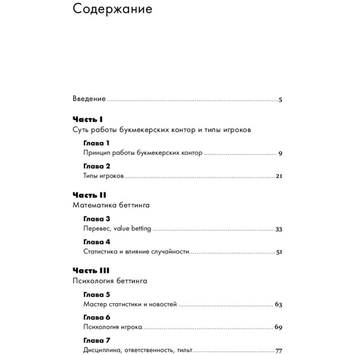 Алексей Шалин: Делай ставки, которые делают деньги: Стратегии ставок на спорт: Производитель Альпина Паблишер