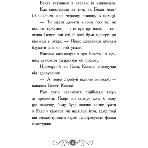 Дорі Гіллестад Батлер: Бібліотека з привидами. Книга 3. Привид за лаштунками: ISBN 978-617-09-8458-6