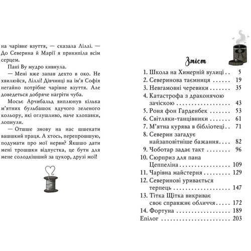 Уш Лун: Чарівне взуття від Ліллі. Книга 2. Слідом за світляками: Кількість сторінок 208