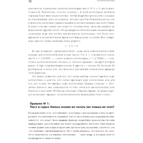 Артур Бенджамін: Магія математики. Як знайти ікс і навіщо це потрібно: Кількість сторінок 342
