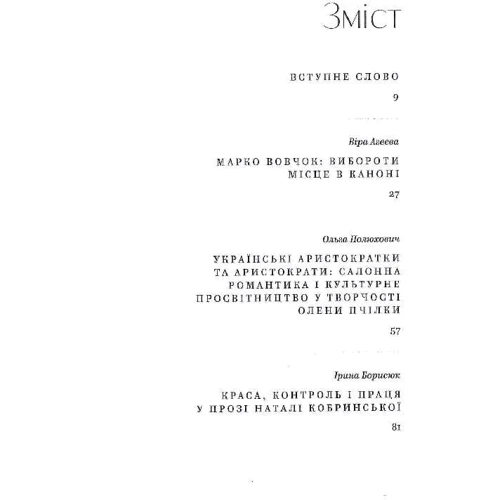 Бунтарки. Нові жінки і модерна нація: ISBN 978-617-7622-27-6