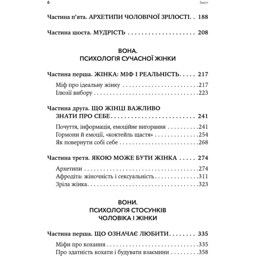 Оксана Королович: Він. Вона. Вони. Разом. Шлях від розуміння себе до побудови гармонійних стосунків: Обложка Твердая