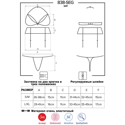Комплект Obsessive 838-SEG-3 set, L/XL