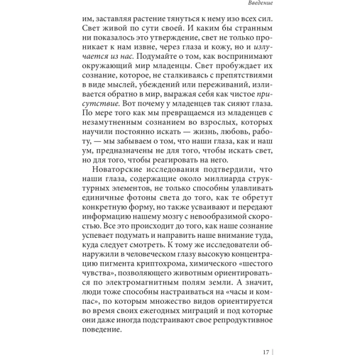 Девід Ліберман: Зцілення світлом і кольором: Практичний посібник: Кількість сторінок 256