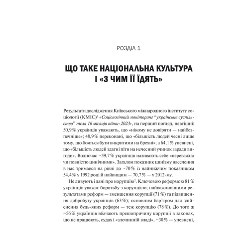 Марина Стародубська: Як зрозуміти українців. Кроскультурний погляд: Обложка Твердая