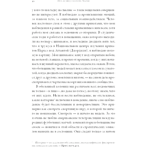 Франс де Вааль: Последнее объятие Мамы. Чему нас учат эмоции животных: Количество страниц 442