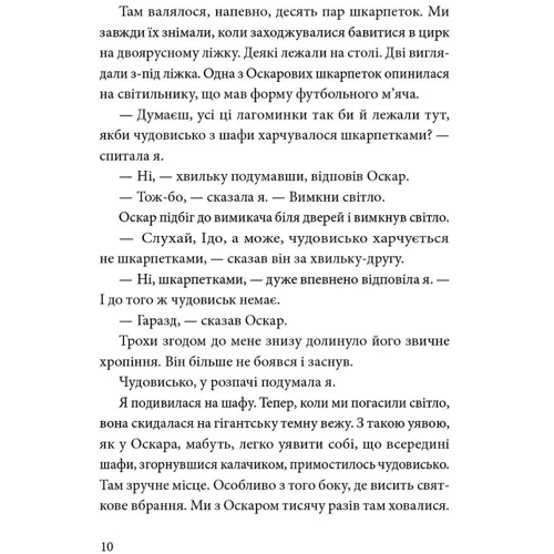 Марія Парр: Оскар і я: Количество страниц 200