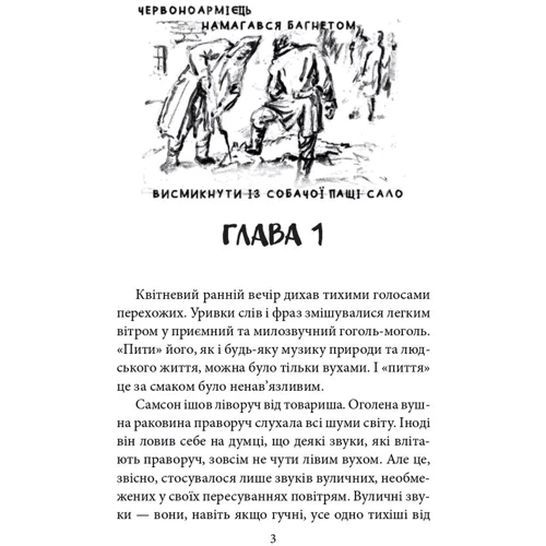 Андрій Курков: Серце — не м’ясо: Производитель Фолио