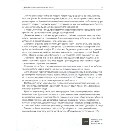 Віктор Андрусів, Анатолій Амелін: візія України 2030 фото 6