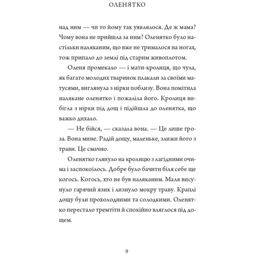 Інід Блайтон: Оповідки про природу: ISBN 978-617-551-610-2