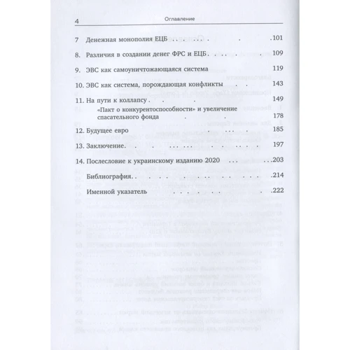 Філіп Багус: Трагедія євро: Кількість сторінок 224