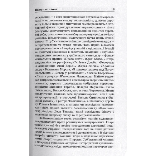Олег Рарицький: Партітури тексту та духу. Художньо-документальна проза українських шістдесятників: Обкладинка Твердая