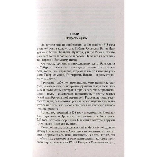 Рафаелло Джованьоли. Спартак: ISBN 978-5-389-14988-5