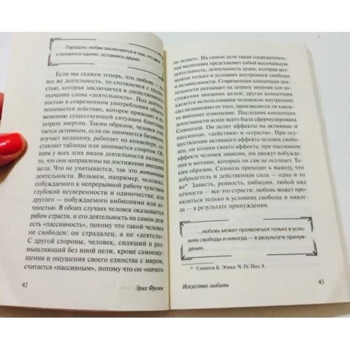 Еріх Фромм: Мистецтво любити: ISBN 978-966-993-610-3