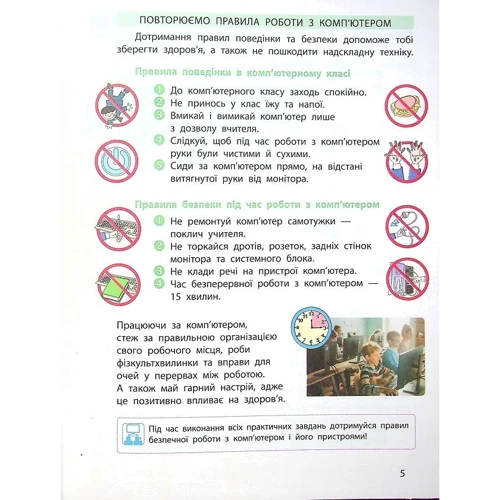 Корнієнко, Крамаровська, Зарецька: Інформатика 4 клас. Підручник: Обкладинка Мягкая