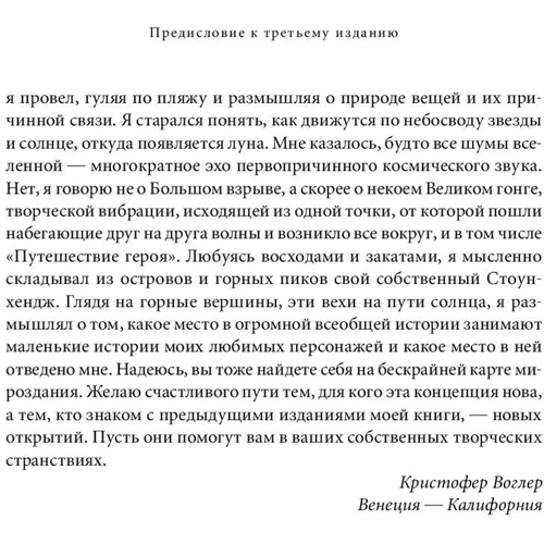 Крістофер Воглер: Подорож письменника. Міфологічні структури в літературі і кіно: ISBN 978-5-91671-915-4