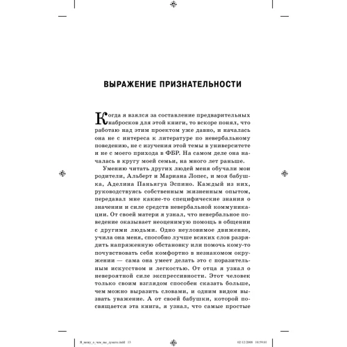 Джо Наварро, Марвин Карлинс: Я вижу, о чем вы думаете: Обложка Твердая