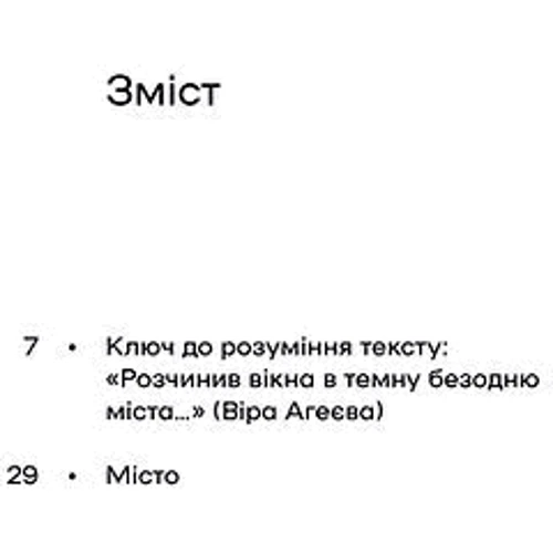 Валер'ян Підмогильний: Місто: Производитель Віхола