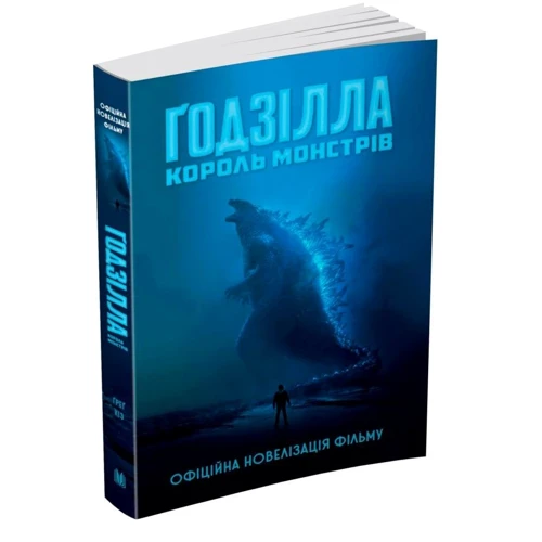 Ґреґ Кіз: Ґодзілла. Король монстрів: Количество страниц 320