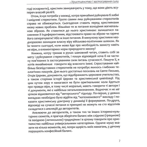 Ігор Загребельний: Апостольство меча: Виробник Підручники і посібники