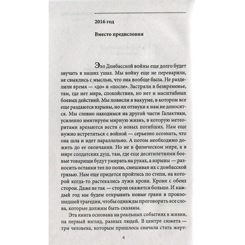 Максим Бутченко: Три години без війни: Виробник Фоліо