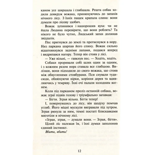 Ерін Гантер. Коти - вояки. Комплект 6 книг. Цикл 1 "Пророцтва починаються": ISBN 978-617-7385-40-9