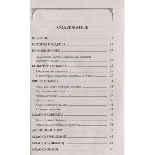 Иван Неумывакин: Молоко или кефир? Мифы и реальность: Количество страниц 288