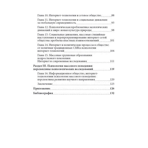Г. С. Осенкив: Психология массового поведения: Производитель Сварог