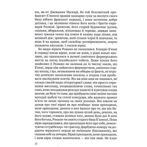 Пітер Біґл: Одного разу у Калабрії: ISBN 978-617-629-760-4